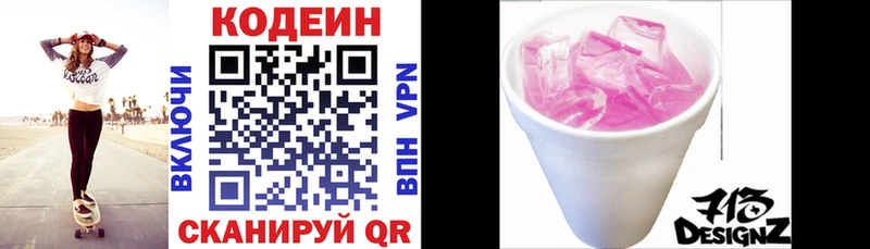 Кодеин Purple Drank  Купить закладки  Челябинск 